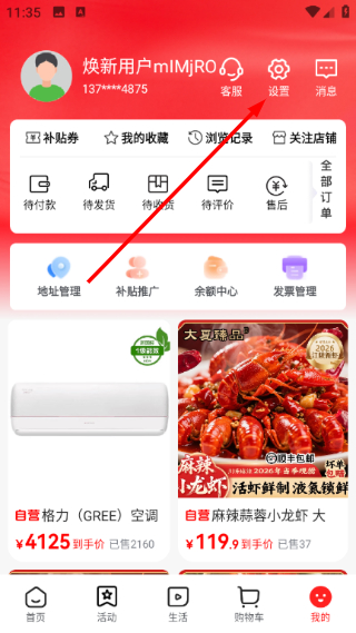焕新生活最新版