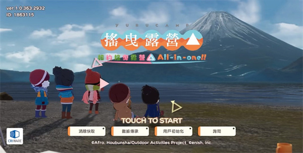 摇曳露营中文版（相約露營）