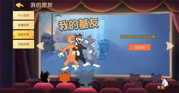猫和老鼠极速版最新版