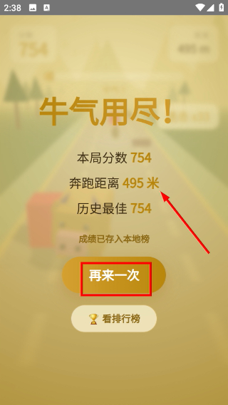 牛来啦