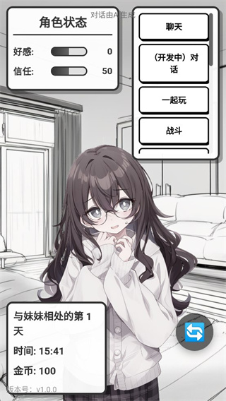 妹居物语官方正版