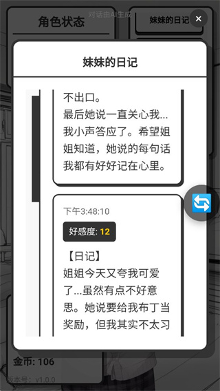 妹居物语官方正版