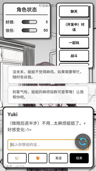 妹居物语最新版手游