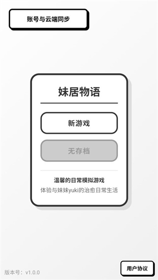 妹居物语手游入口3.0