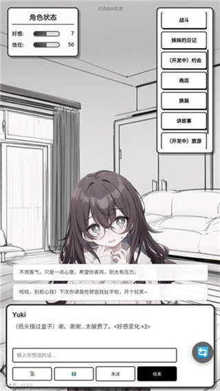 妹居物语手游入口3.0