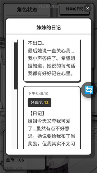 妹居物语3.3.15官方版