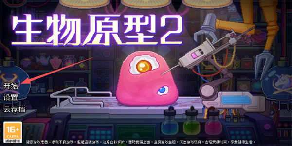 武装原型2游戏