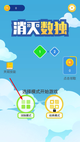 消灭数独