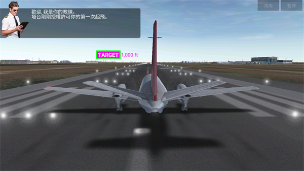 Airline Commander