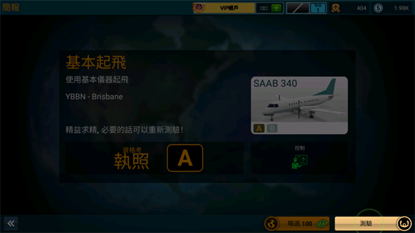 Airline Commander