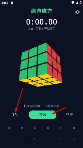 趣游魔方