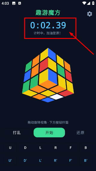 趣游魔方