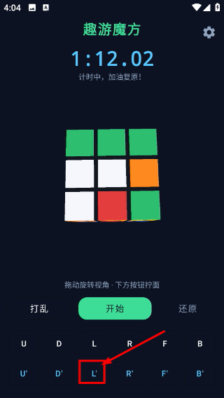 趣游魔方