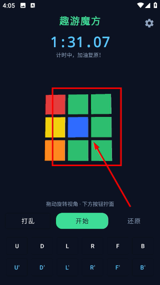 趣游魔方