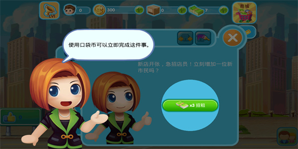 口袋商业街2