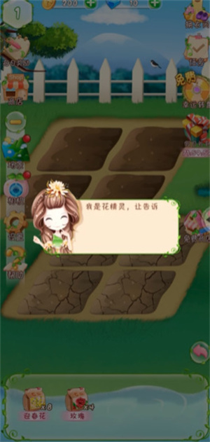 花花姑娘之魔法花园