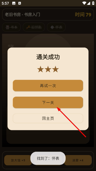 密室找找找