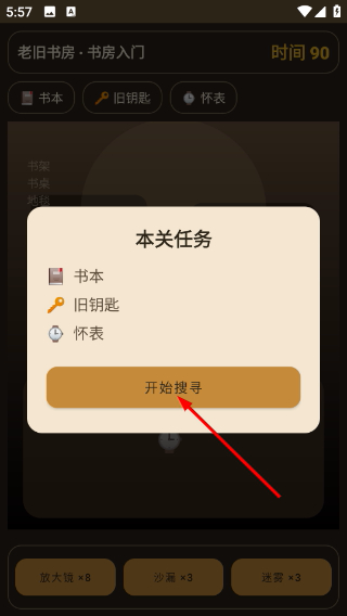 密室找找找