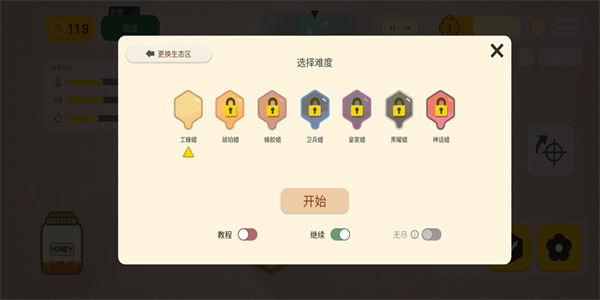 野性蜂巢