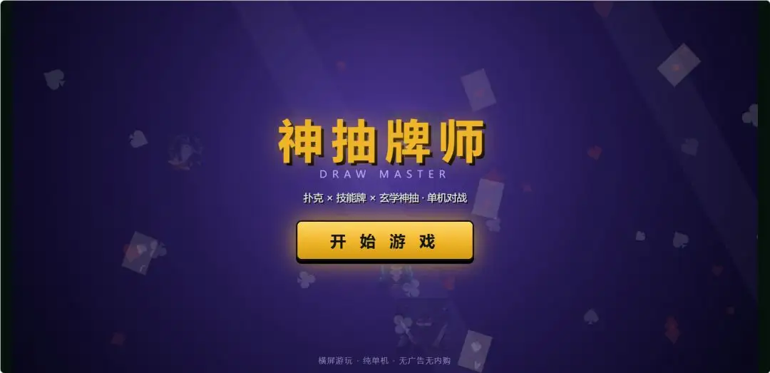 神抽牌师