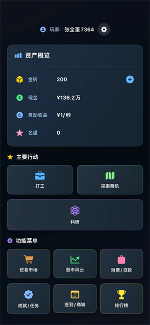 从零开始的首富游戏