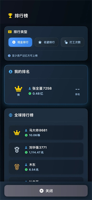 从零开始的首富游戏