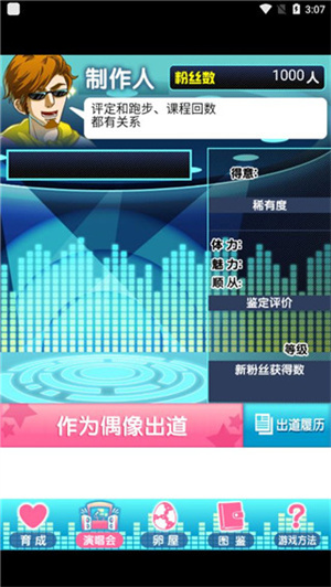 育成偶像之卵