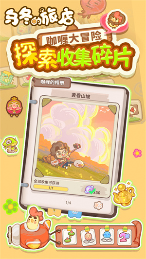 乌冬的旅店手游