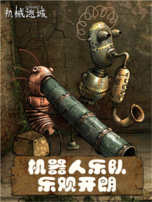 机械迷城手游