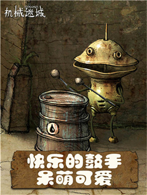 机械迷城手游