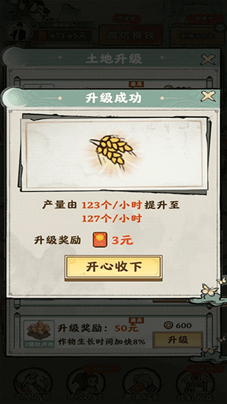 梦幻田园正版下载