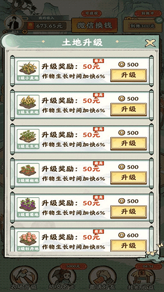 梦幻田园正版下载