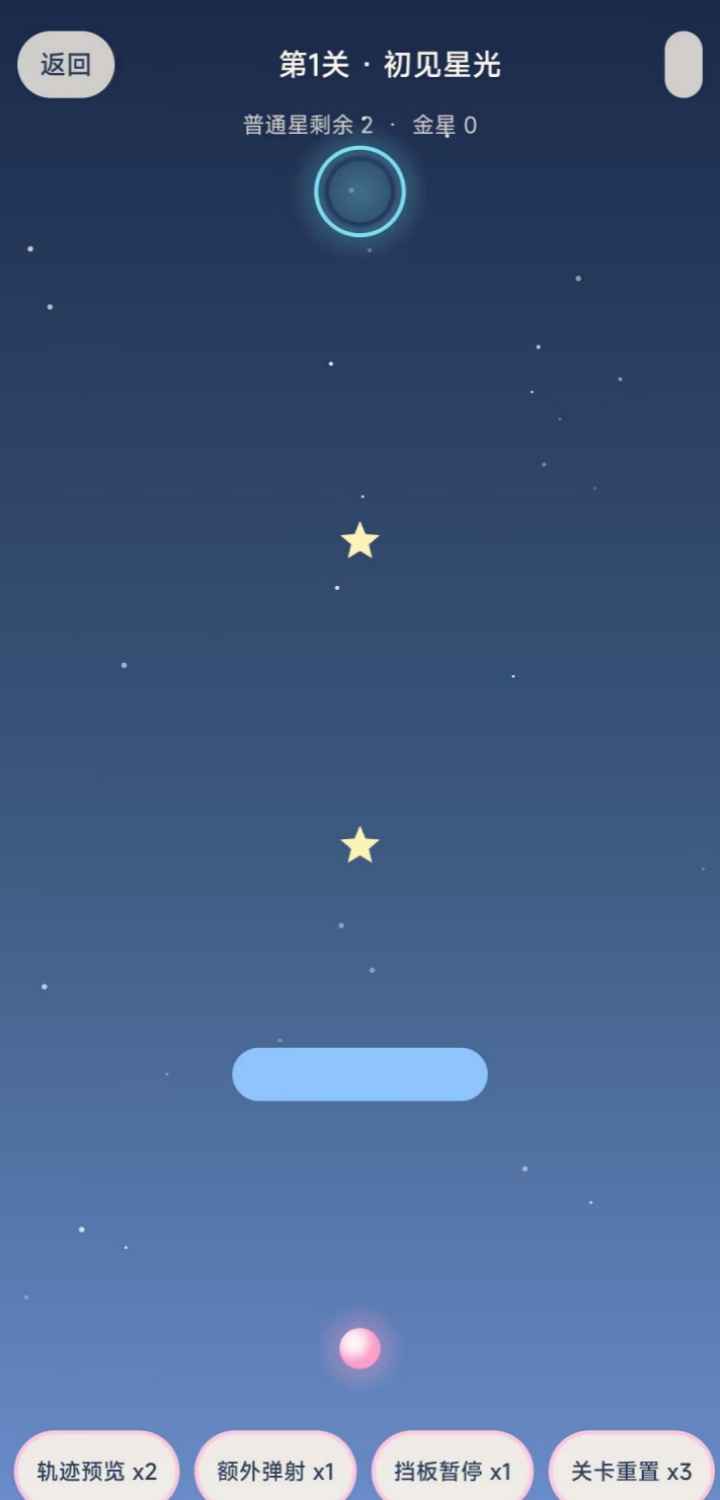 星星闯关乐