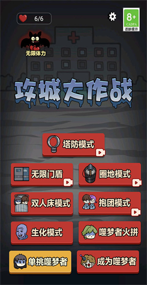 攻城大作战