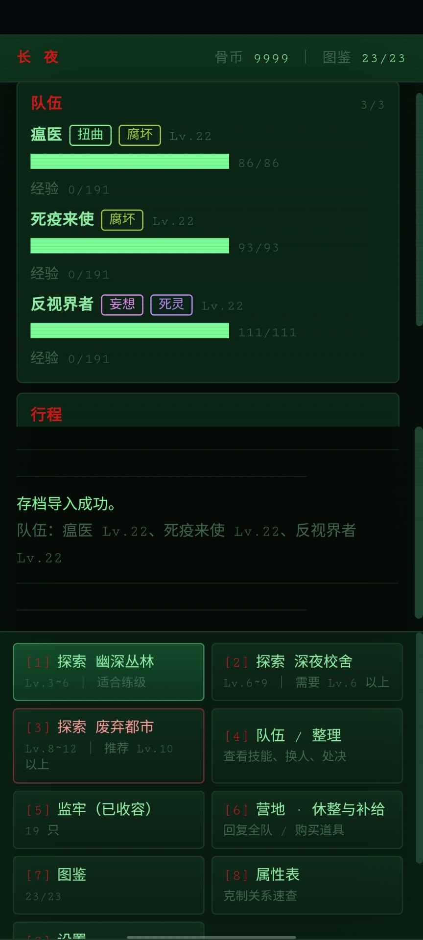 长夜