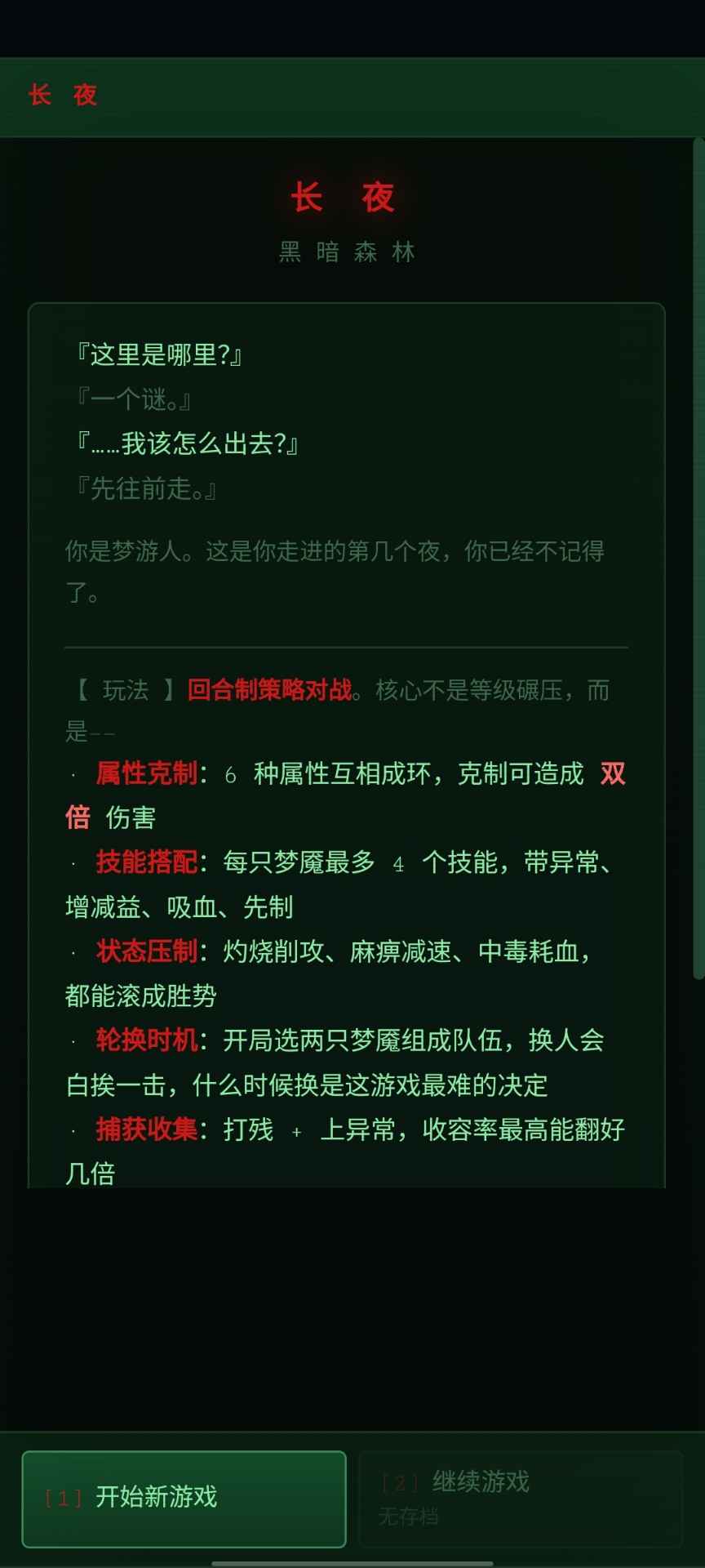 长夜