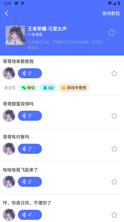 全能变声器语音包