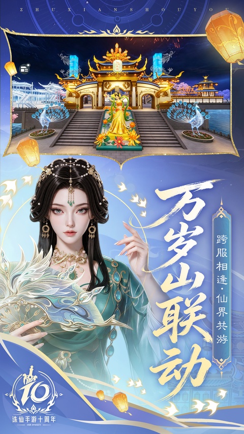 新诛仙SF私服版