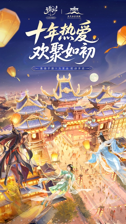 新诛仙SF私服版