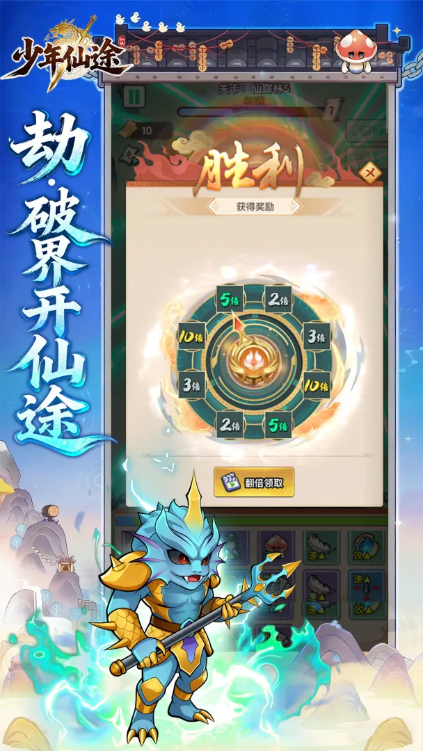 少年仙途