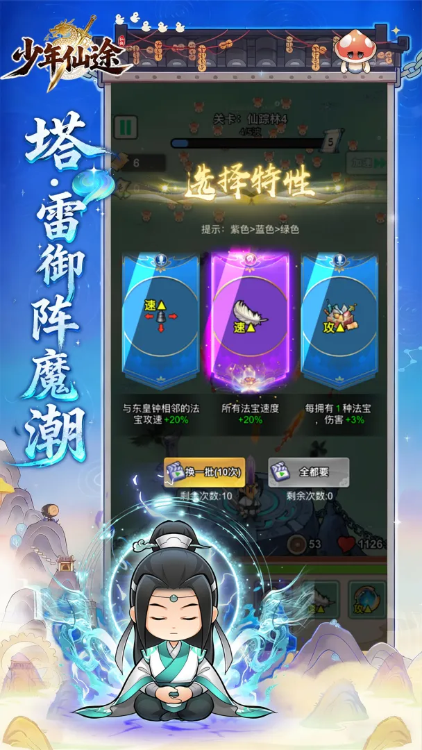 少年仙途
