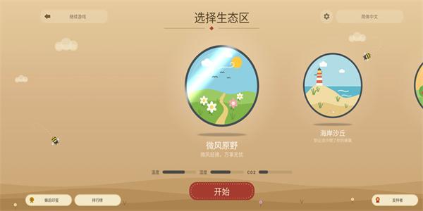 野性蜂巢