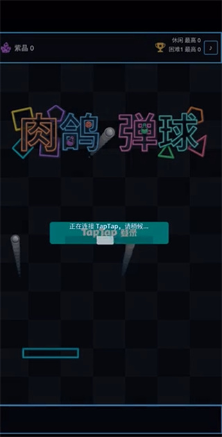 肉鸽弹球手机版