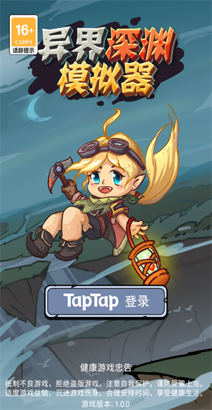 异界深渊模拟器