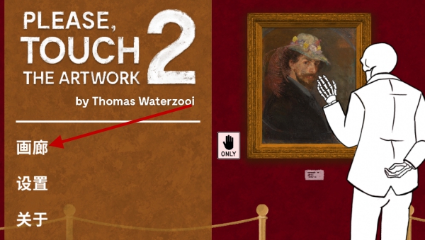 请触摸艺术2