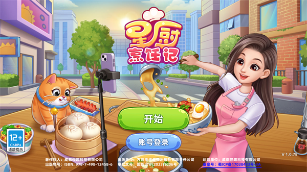 星厨烹饪记2026最新版