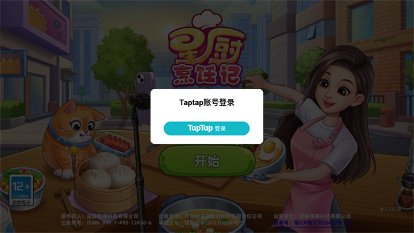星厨烹饪记2026最新版
