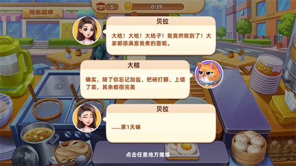 星厨烹饪记手游