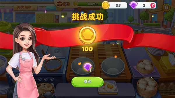星厨烹饪记手游