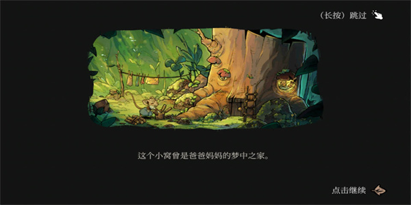 林间暖巢